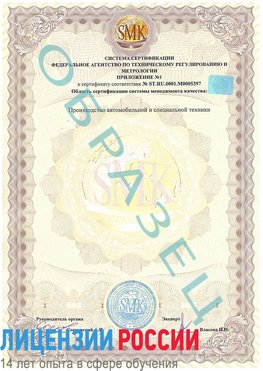 Образец сертификата соответствия (приложение) Ефремов Сертификат ISO/TS 16949